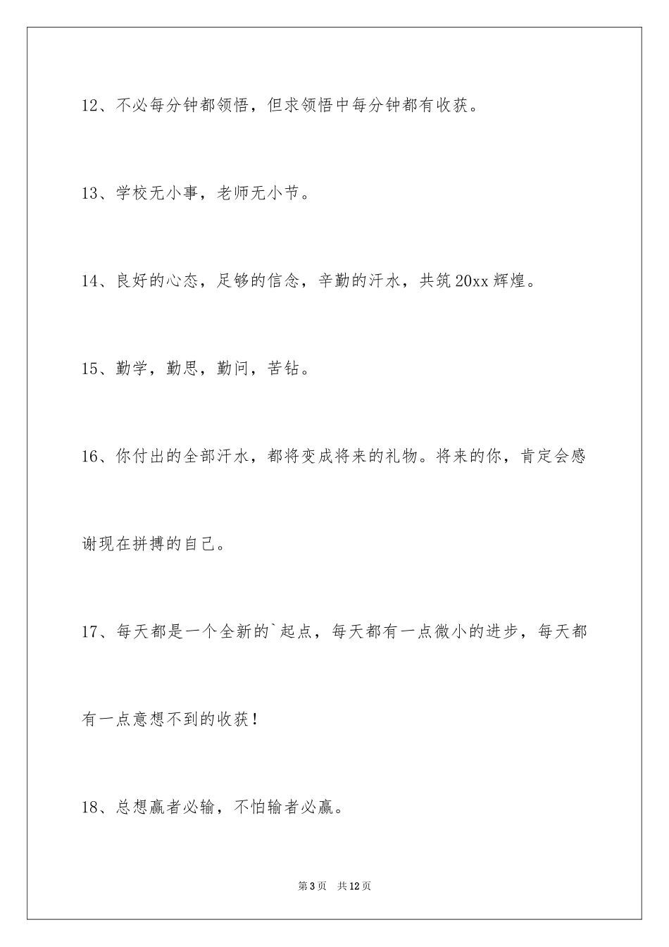 2024励志标语_36_第3页