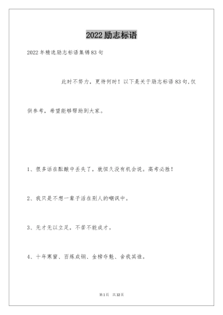 2024励志标语_36