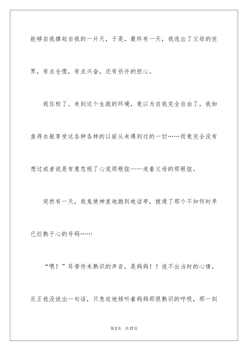 2024亲情高二作文_3_第2页