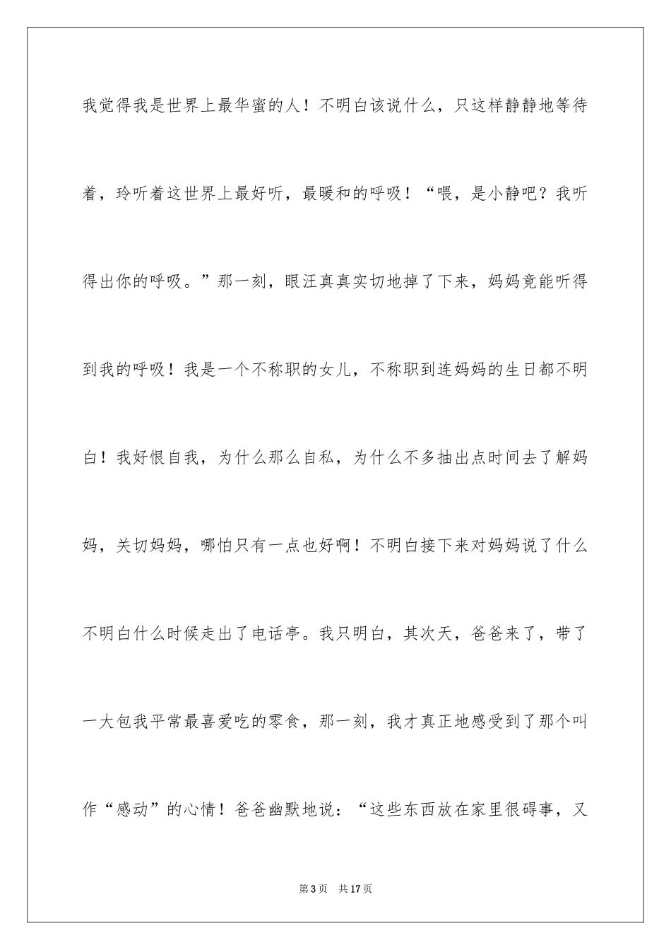 2024亲情高二作文_3_第3页