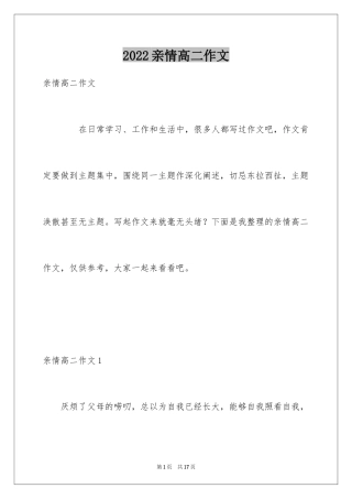 2024亲情高二作文_3