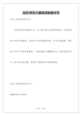 2024学生上课讲话的检讨书_2