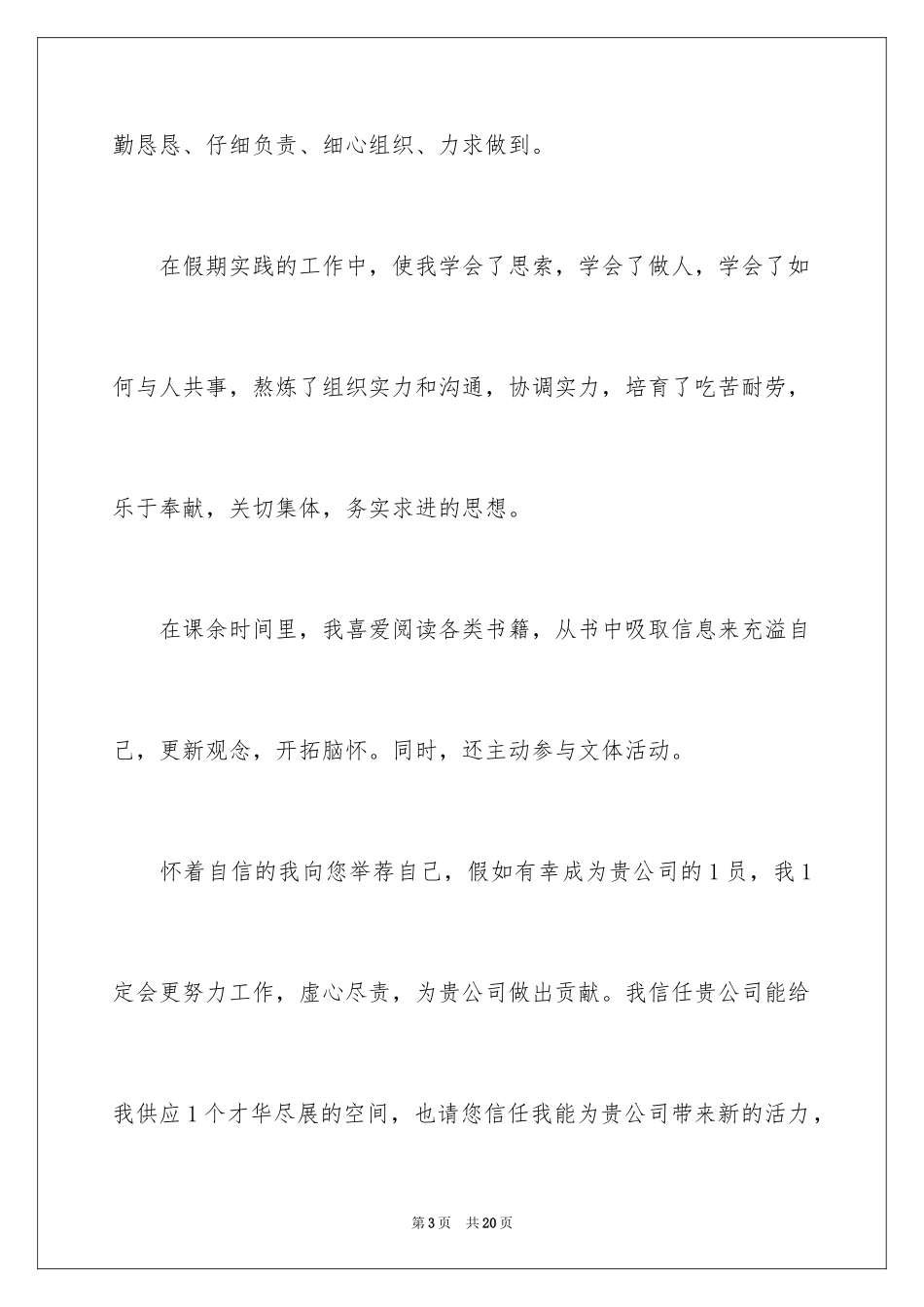 2024会计专业求职简历自荐信_1_第3页