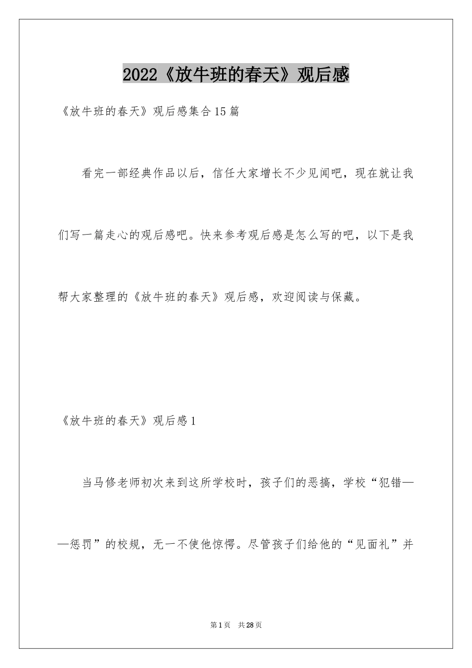 2024《放牛班的春天》观后感_19_第1页