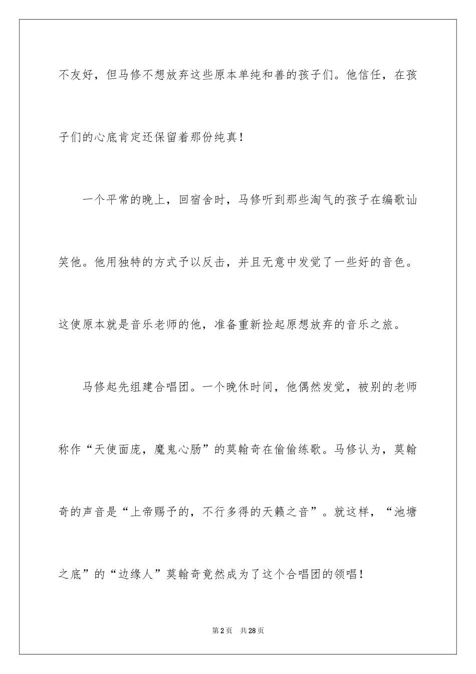 2024《放牛班的春天》观后感_19_第2页