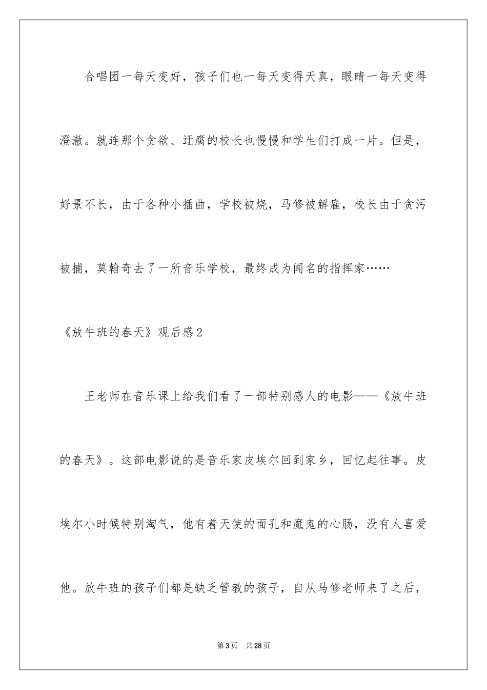 2024《放牛班的春天》观后感_19_第3页