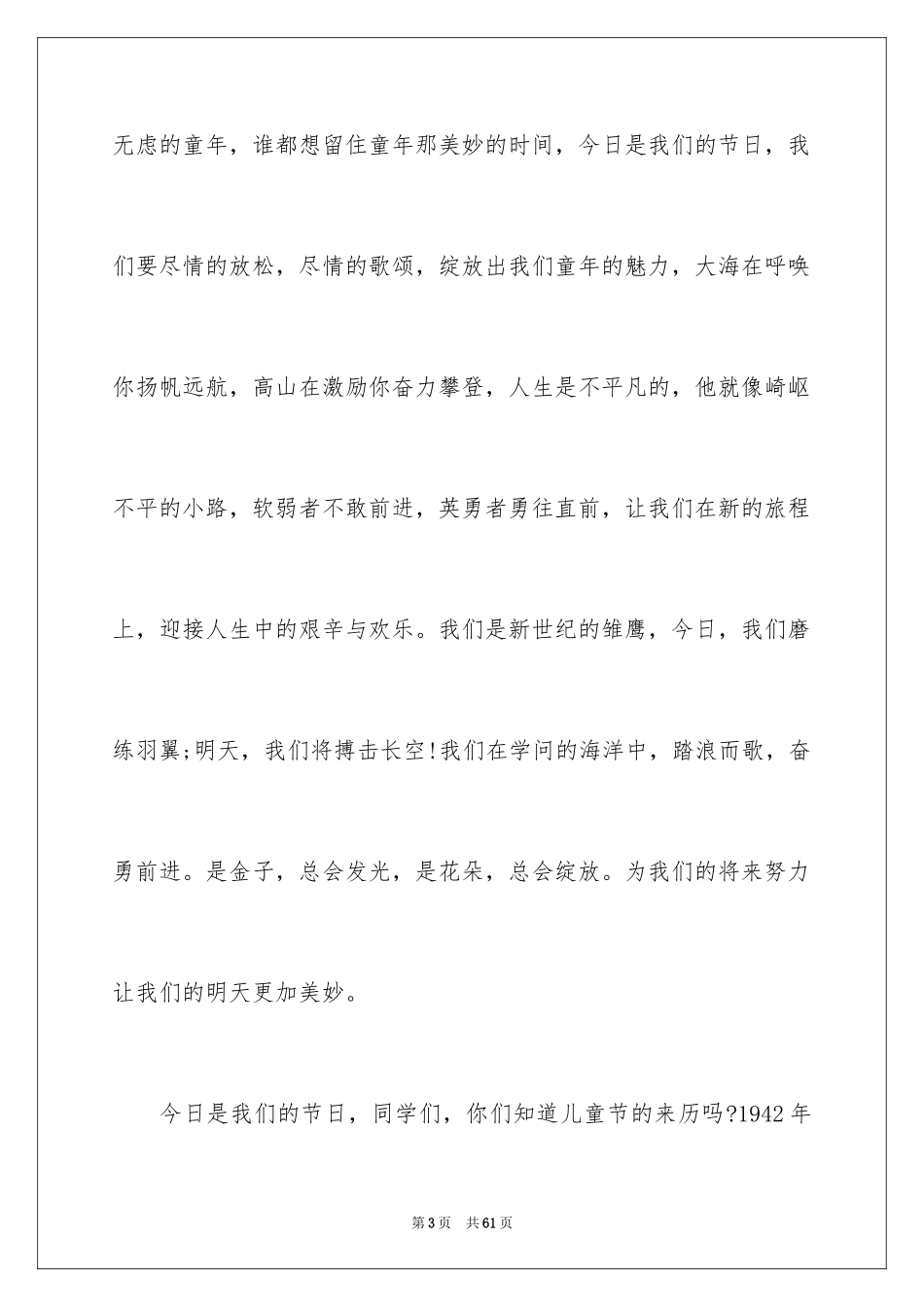 2024六一儿童节的演讲稿_21_第3页