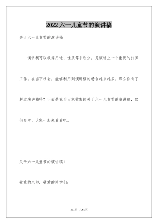 2024六一儿童节的演讲稿_21