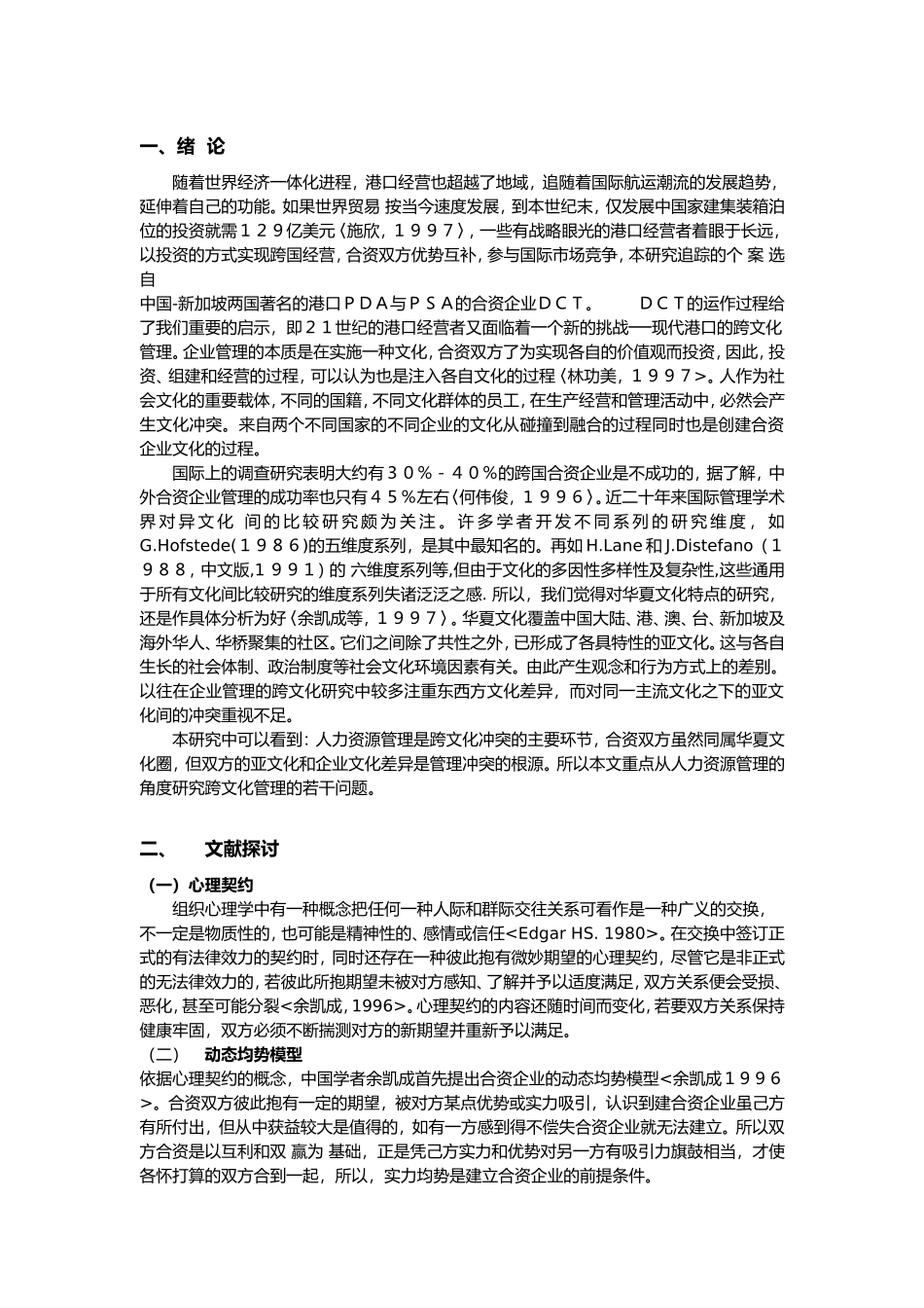 现代港口跨文化人力资源管理若干问题研究_第2页