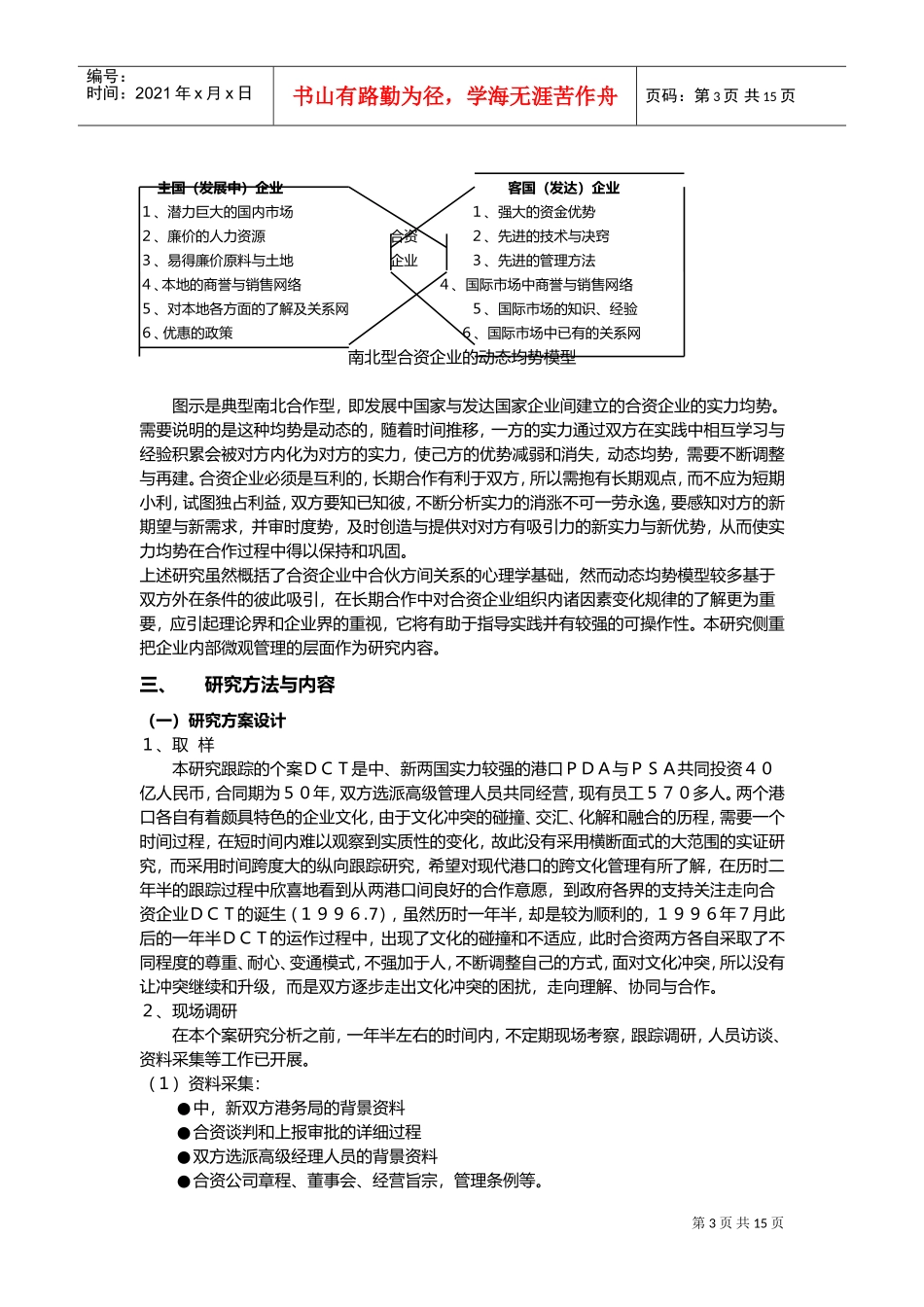 现代港口跨文化人力资源管理若干问题研究_第3页