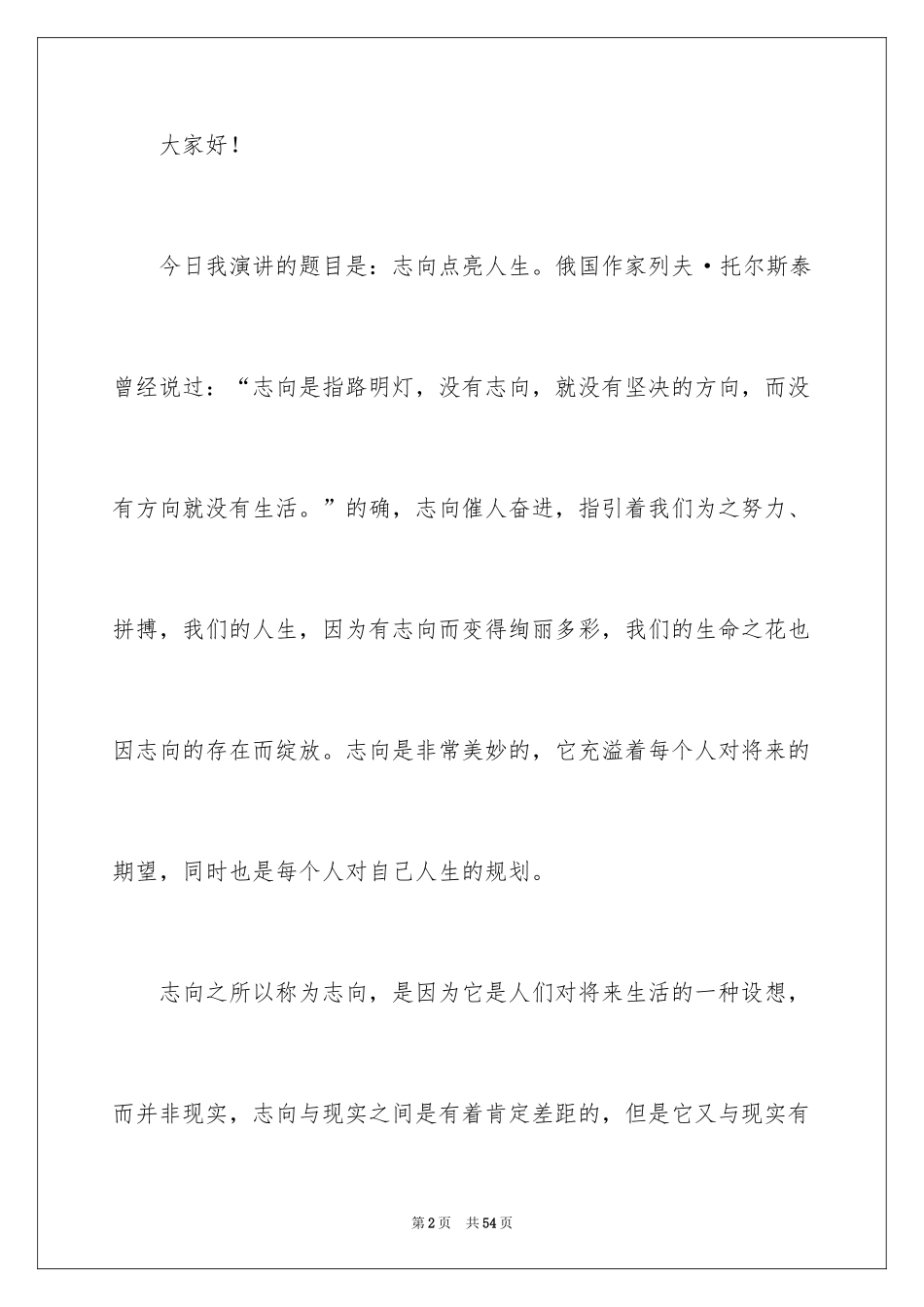 2024初中生励志演讲稿_78_第2页