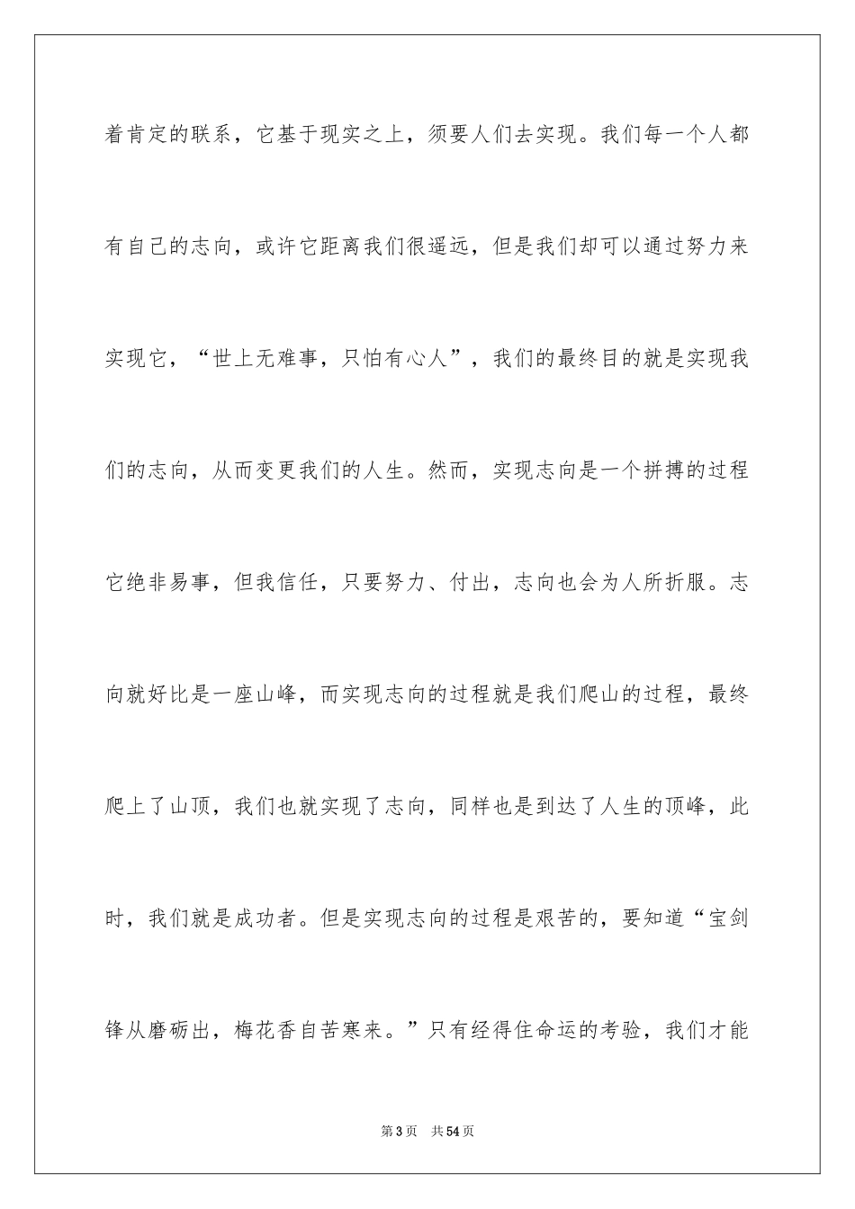 2024初中生励志演讲稿_78_第3页