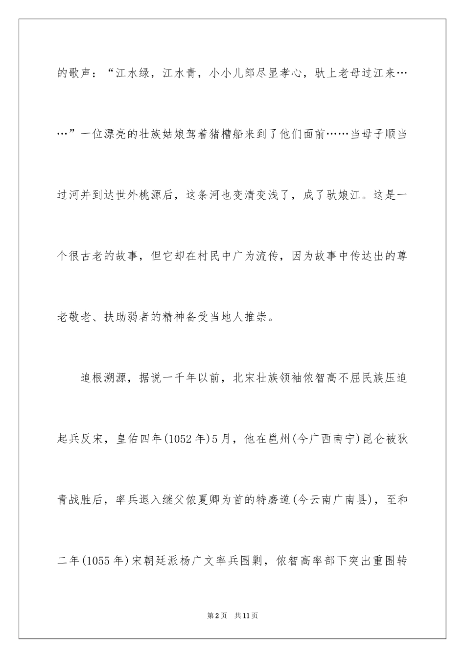 2024坝美村简介导游词_第2页