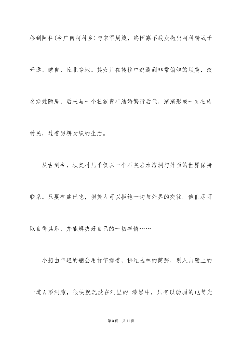 2024坝美村简介导游词_第3页