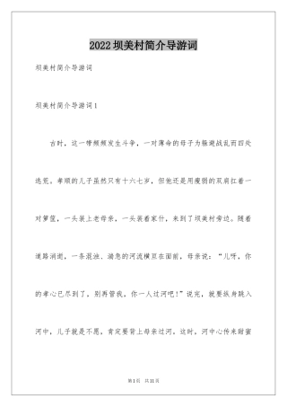 2024坝美村简介导游词