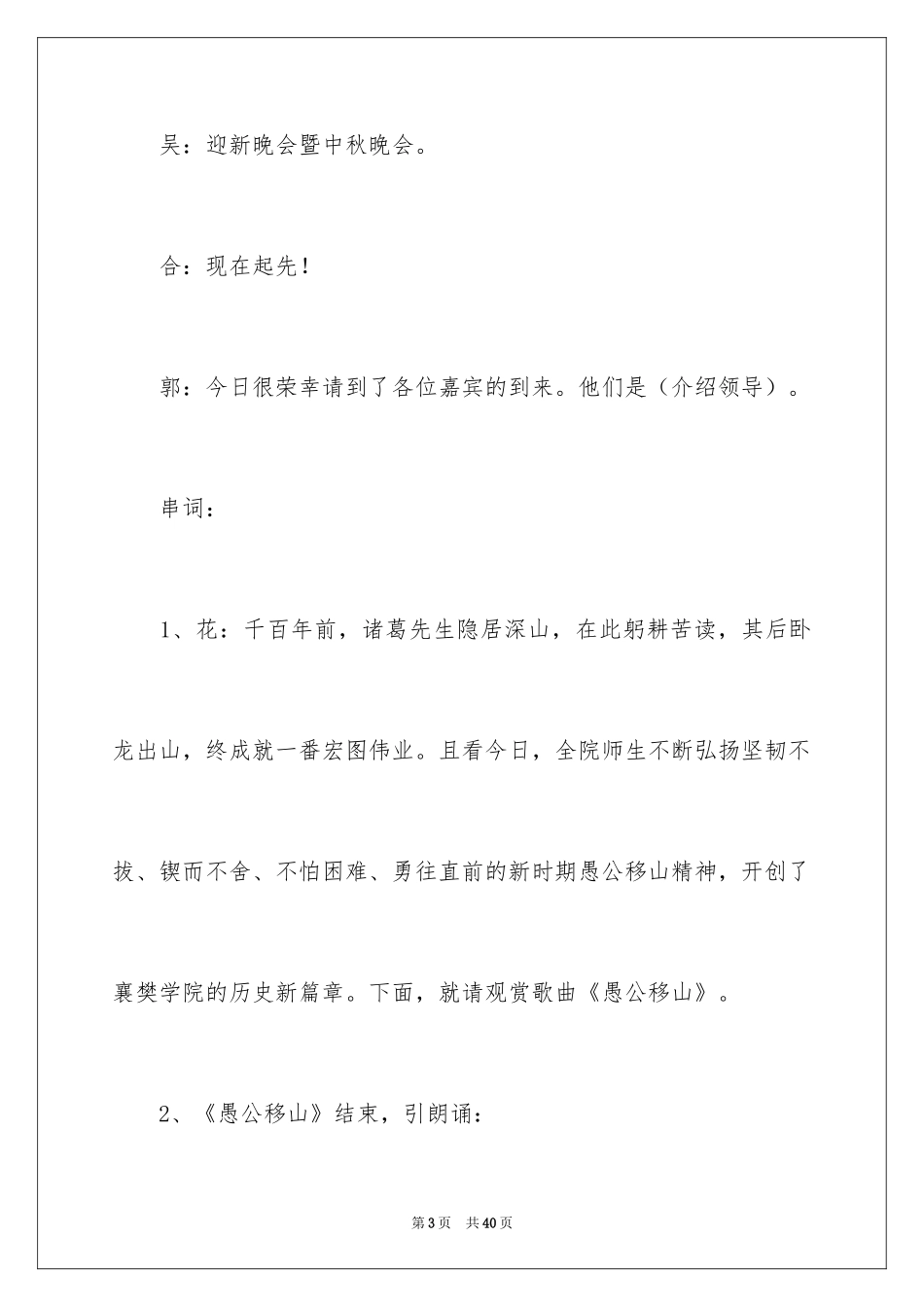 2024中秋晚会主持词_86_第3页