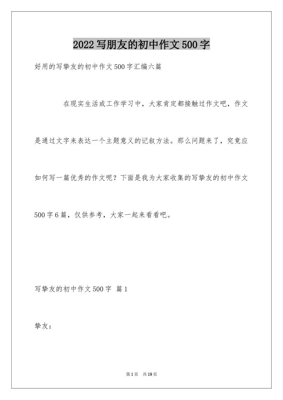 2024写朋友的初中作文500字_第1页