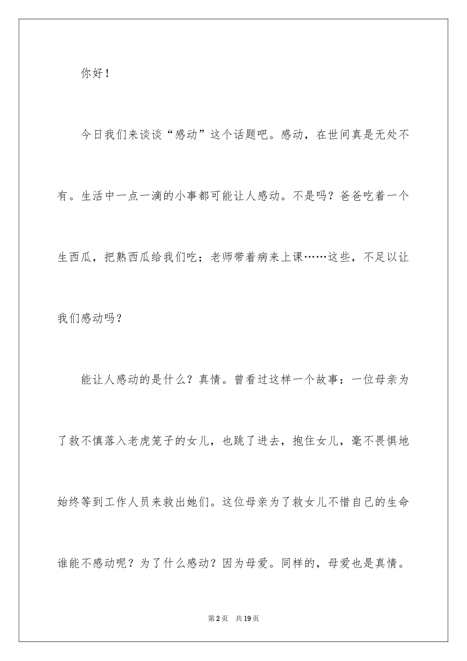 2024写朋友的初中作文500字_第2页