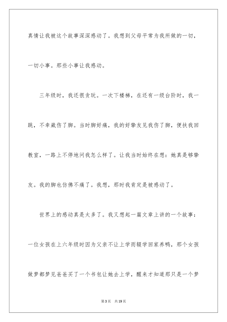 2024写朋友的初中作文500字_第3页