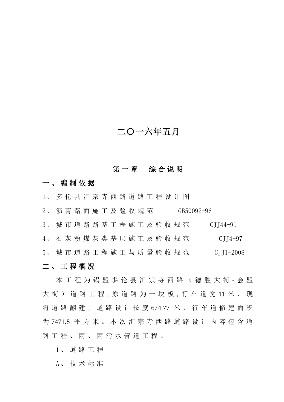 施工组织设计(市政工程)_第2页