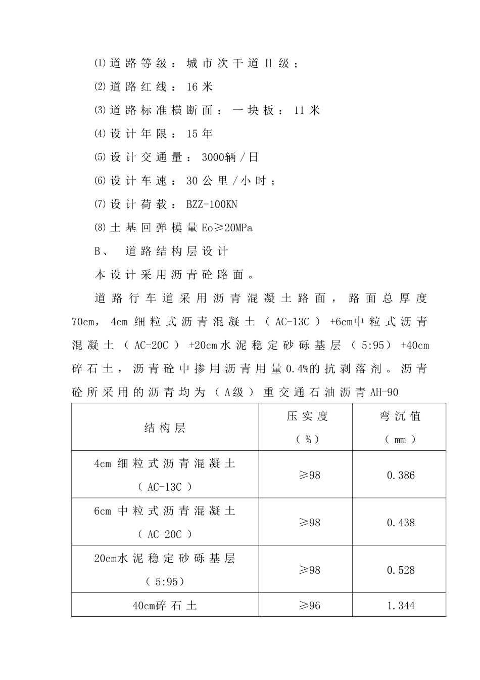 施工组织设计(市政工程)_第3页