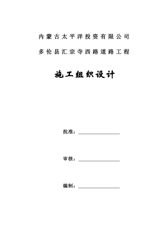 施工组织设计(市政工程)