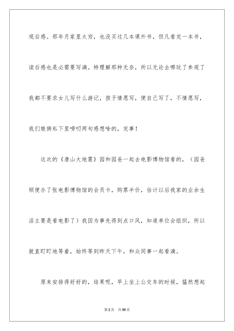 2024《唐山大地震》观后感_103_第2页