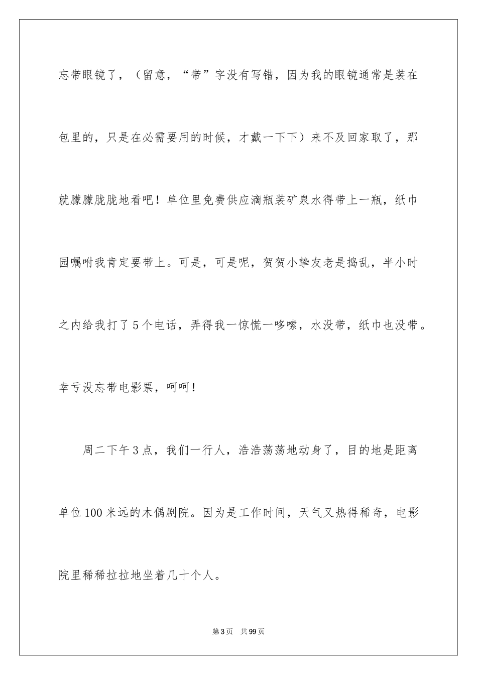 2024《唐山大地震》观后感_103_第3页