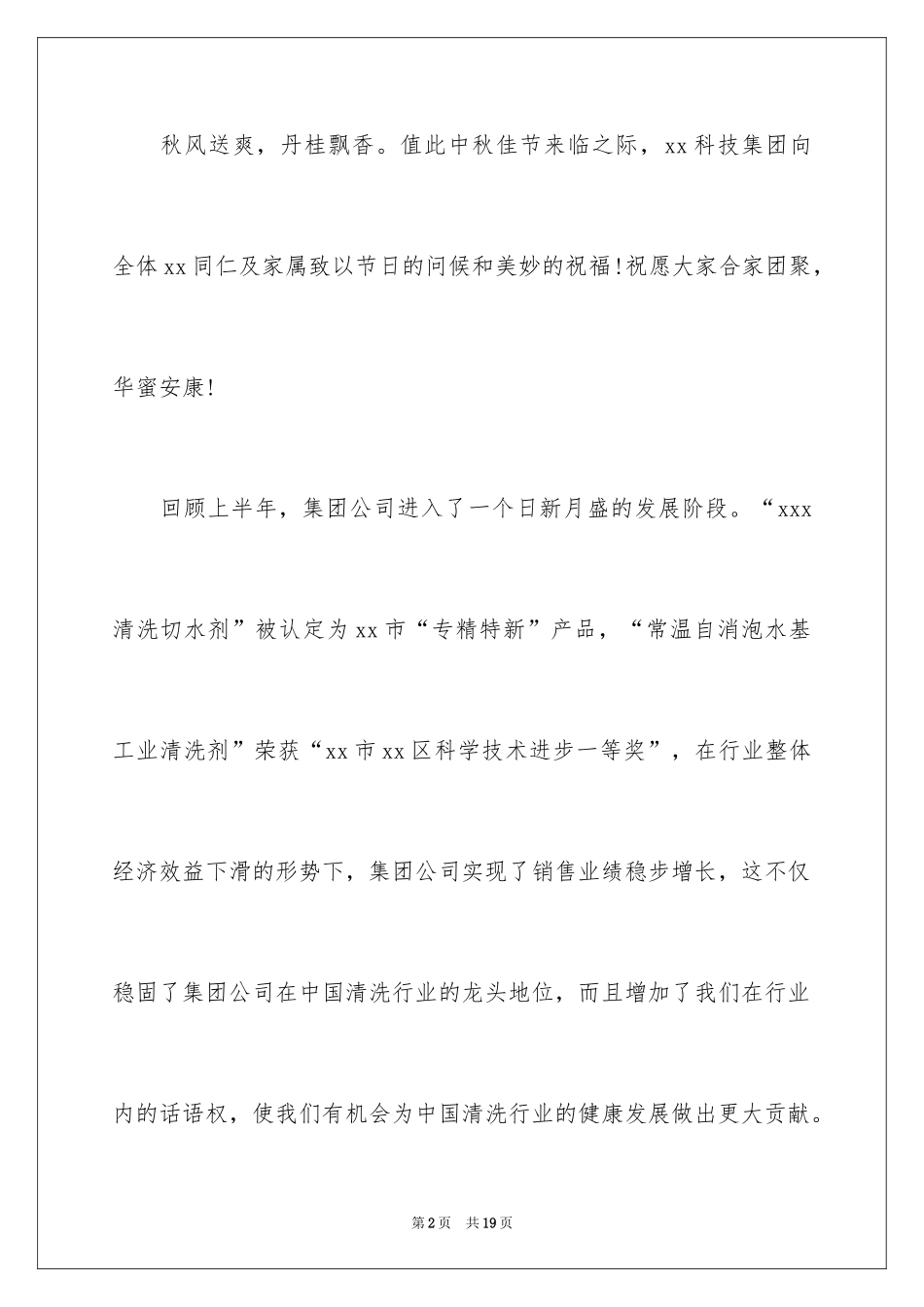 2024中秋慰问信_107_第2页