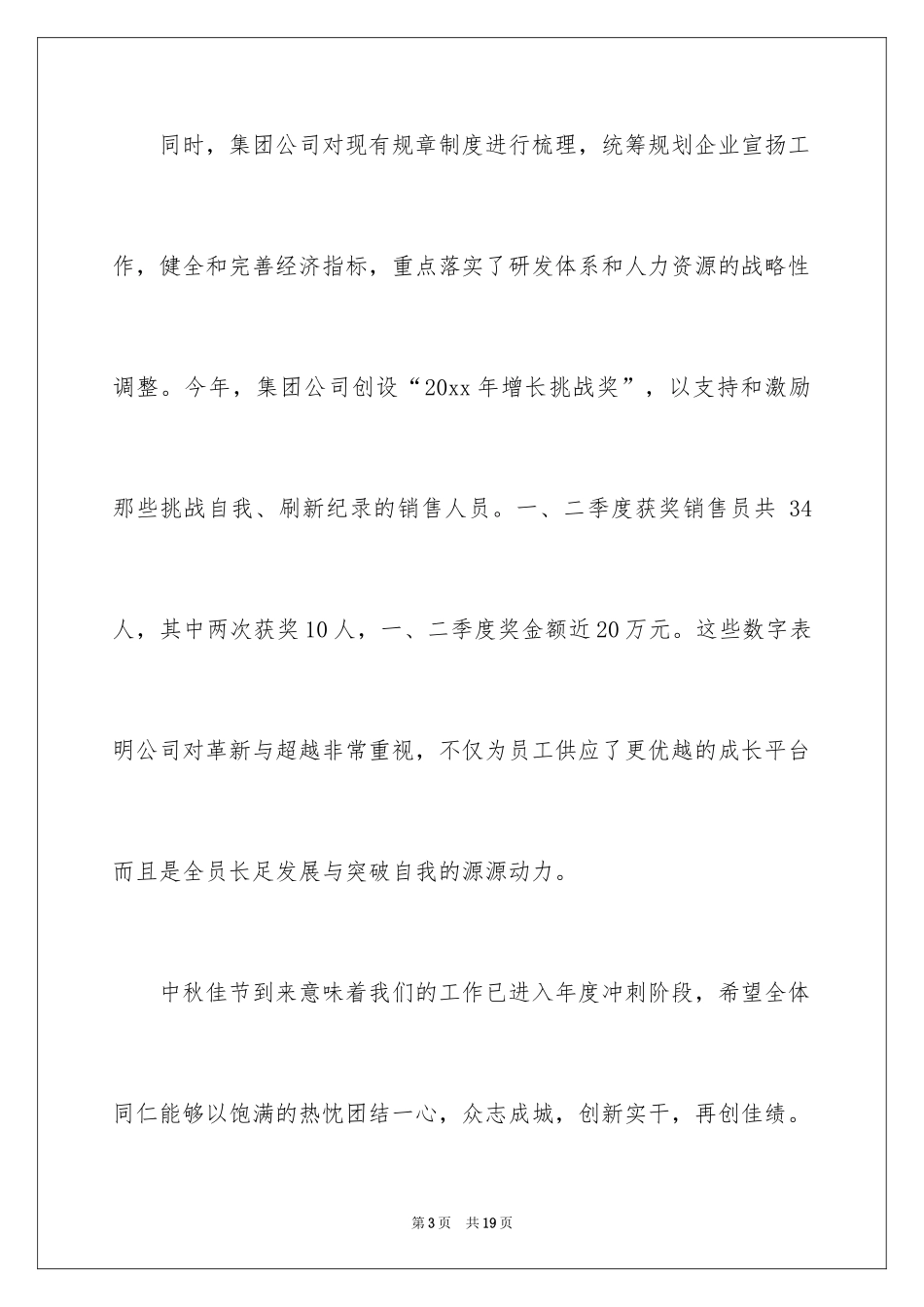 2024中秋慰问信_107_第3页