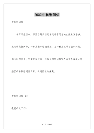 2024中秋慰问信_107