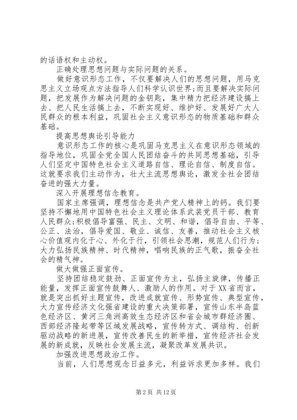 20XX年党支部意识形态工作总结_第2页