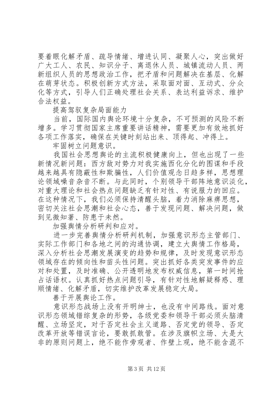 20XX年党支部意识形态工作总结_第3页