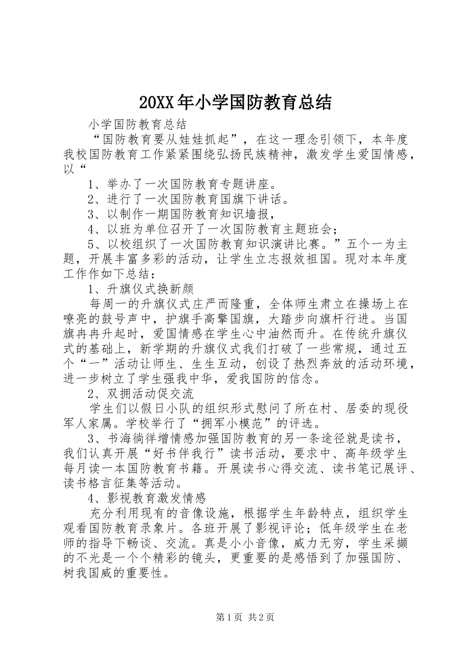 20XX年小学国防教育总结 _第1页