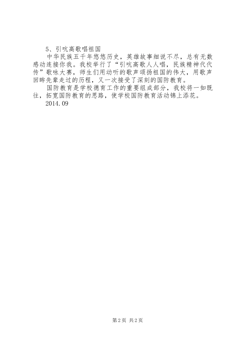 20XX年小学国防教育总结 _第2页