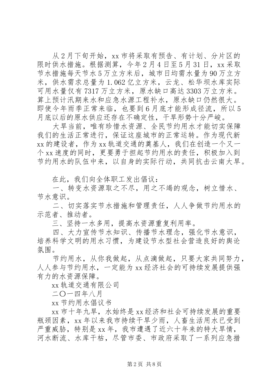 20XX年节水倡议书4篇_第2页