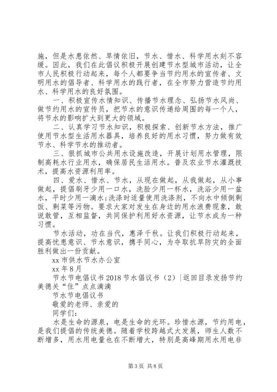20XX年节水倡议书4篇_第3页