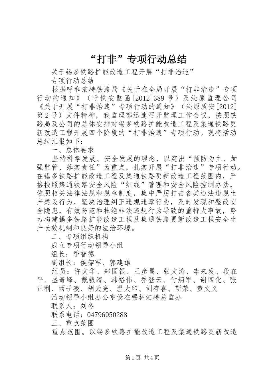 “打非”专项行动总结 _第1页