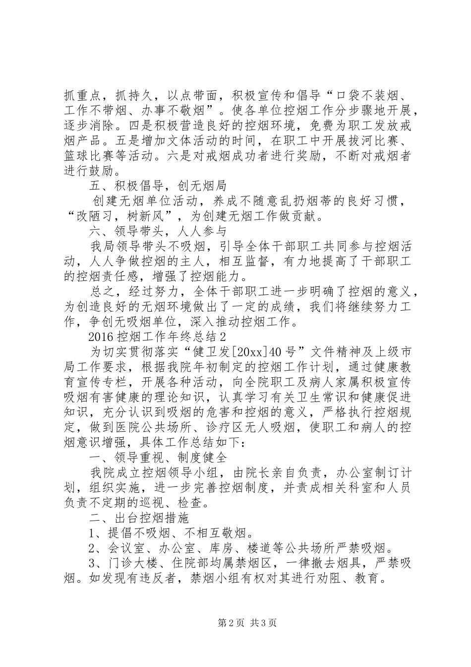 20XX年控烟工作年终总结_第2页