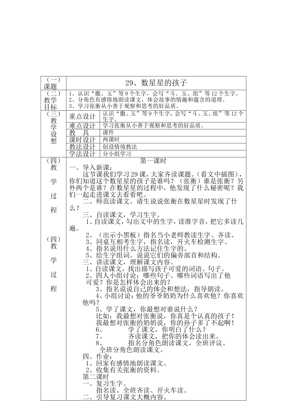数星星的孩子_第2页