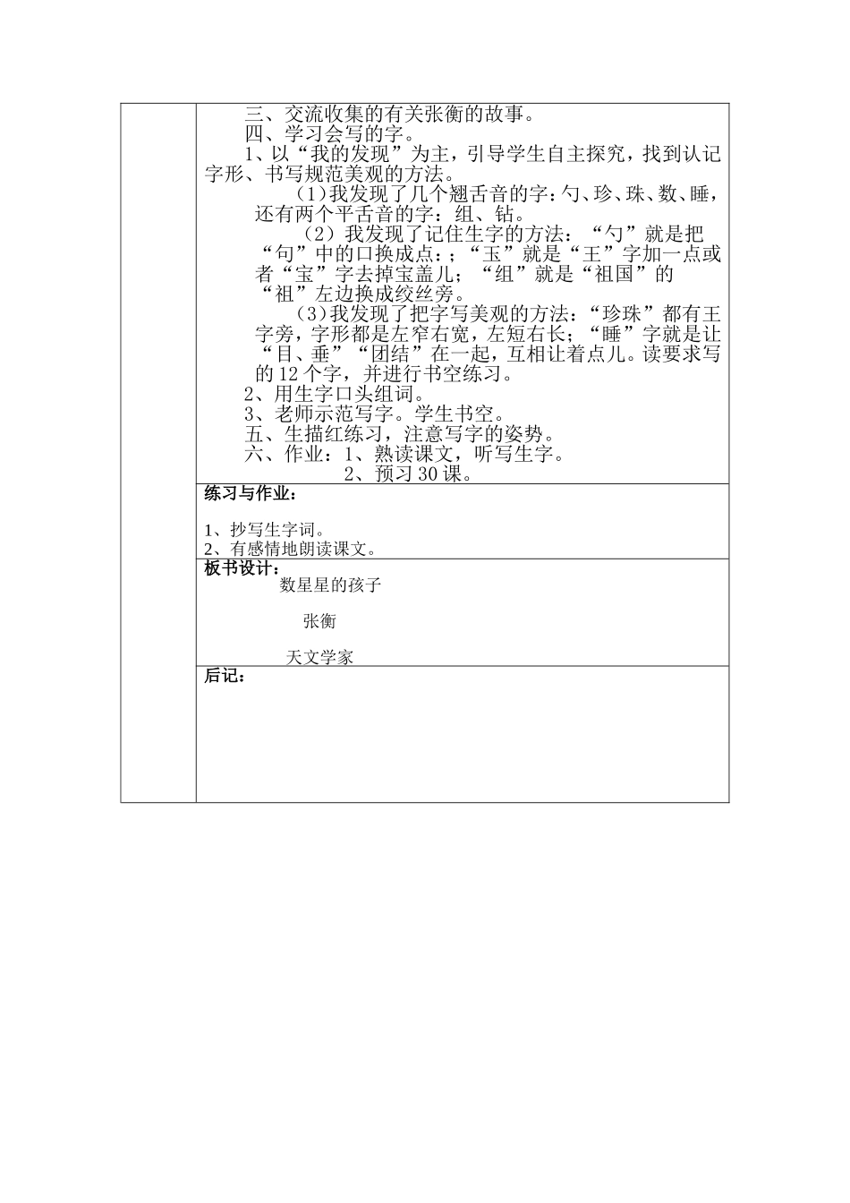 数星星的孩子_第3页