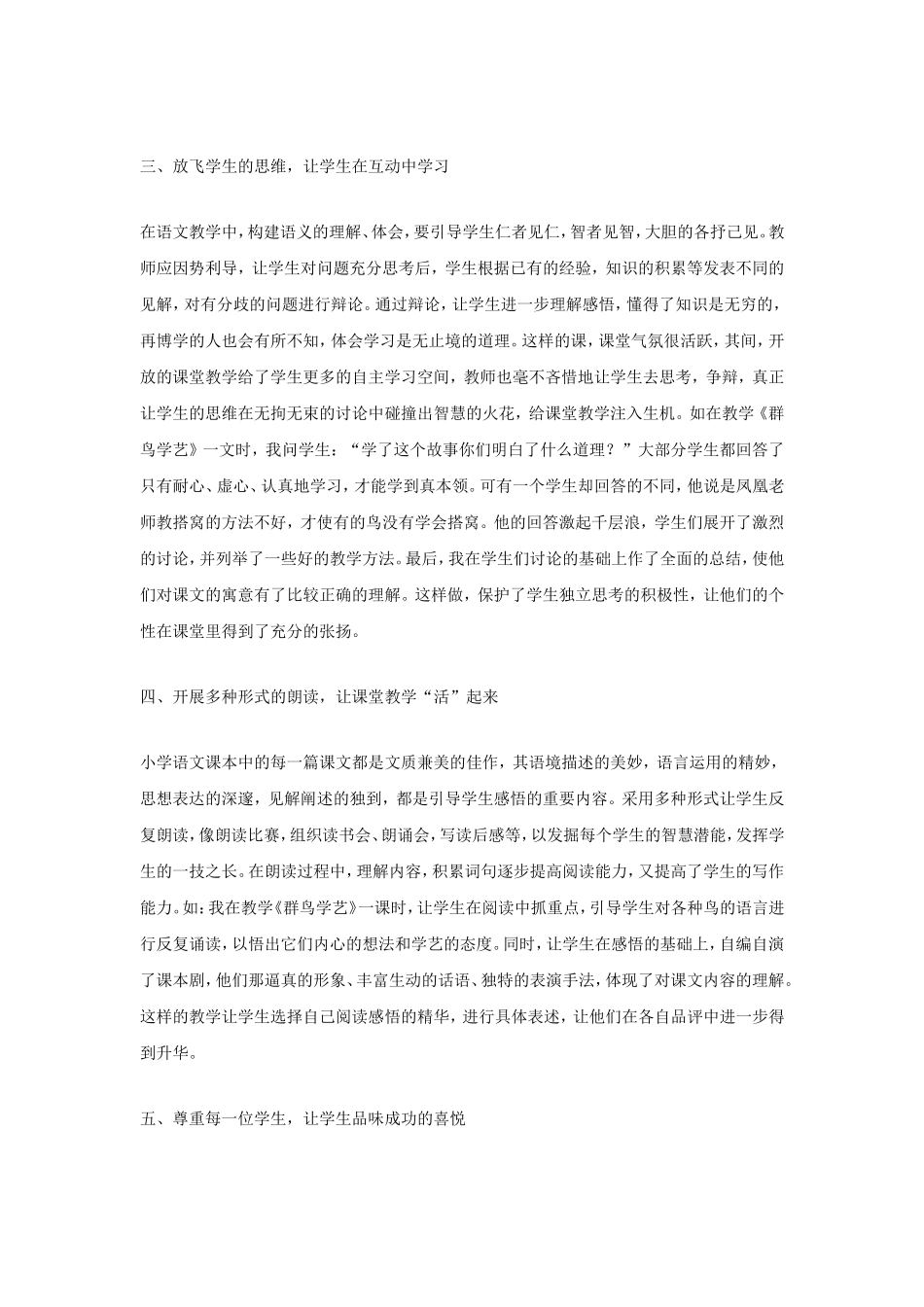 让孩子们的个性在课堂上飞扬_第2页