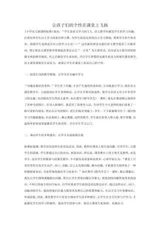 让孩子们的个性在课堂上飞扬