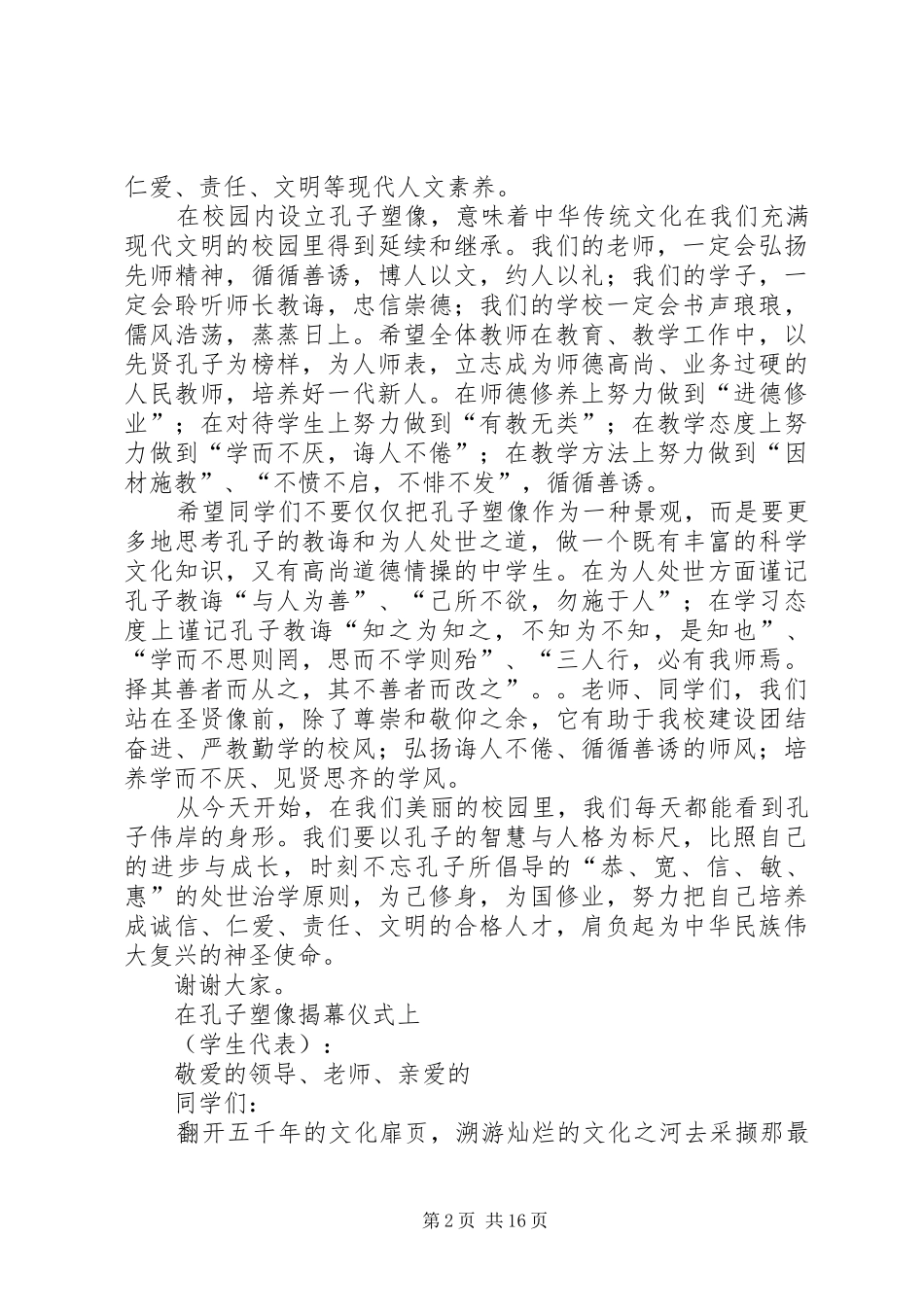 在全国劳动模范塑像揭幕仪式上的讲话发言_第2页