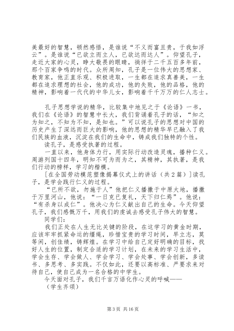 在全国劳动模范塑像揭幕仪式上的讲话发言_第3页