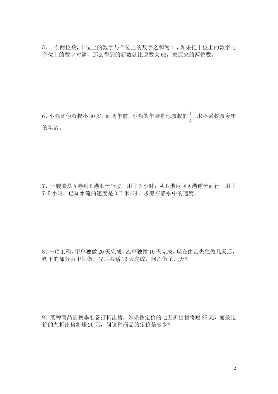 一元一次方程应用题复习（2）_第2页