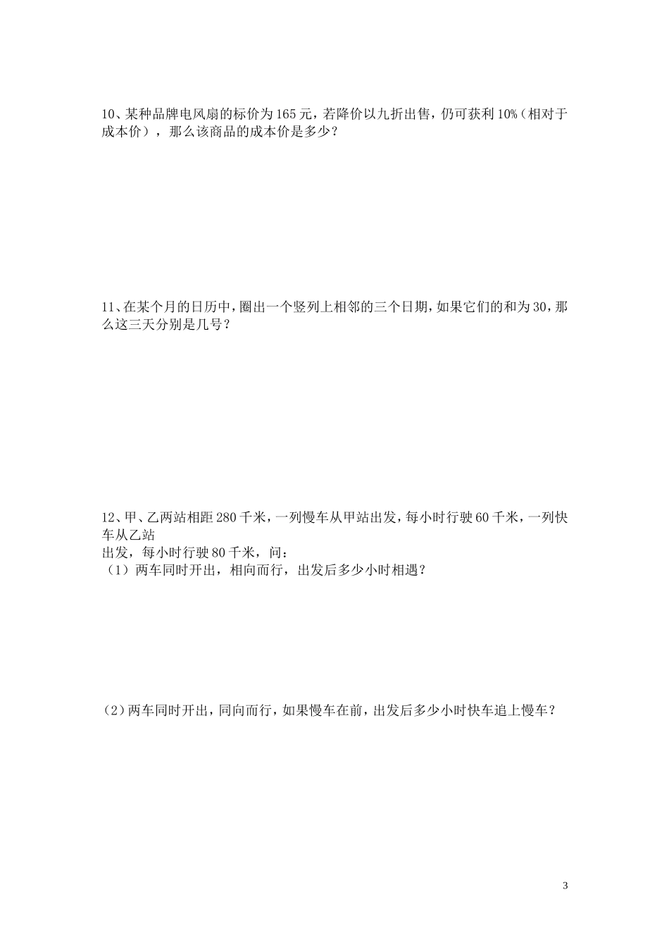 一元一次方程应用题复习（2）_第3页