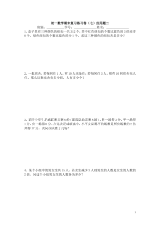 一元一次方程应用题复习（2）