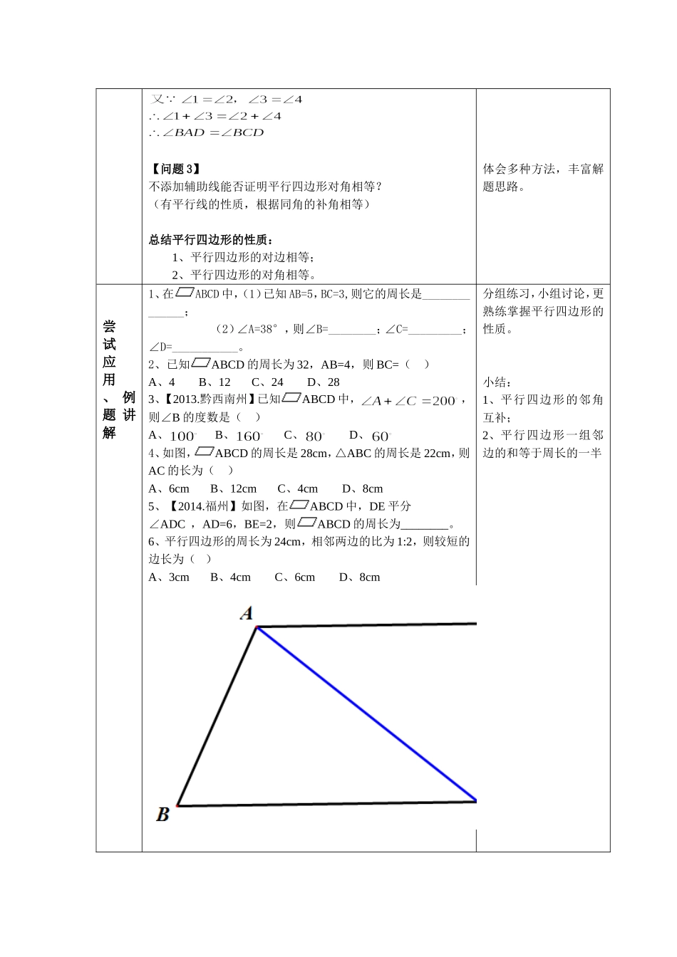 平行四边形的性质（）教案_第3页