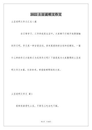 2024土豆说明文作文_8